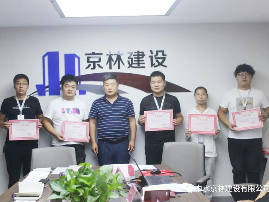 中水京林建设有限公司2020年年中工作总结会