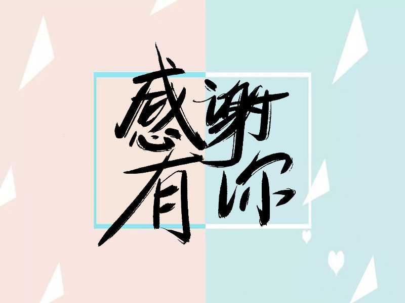 整合  分享  共赢                         ---中水京林年会盛典暨客户答谢会