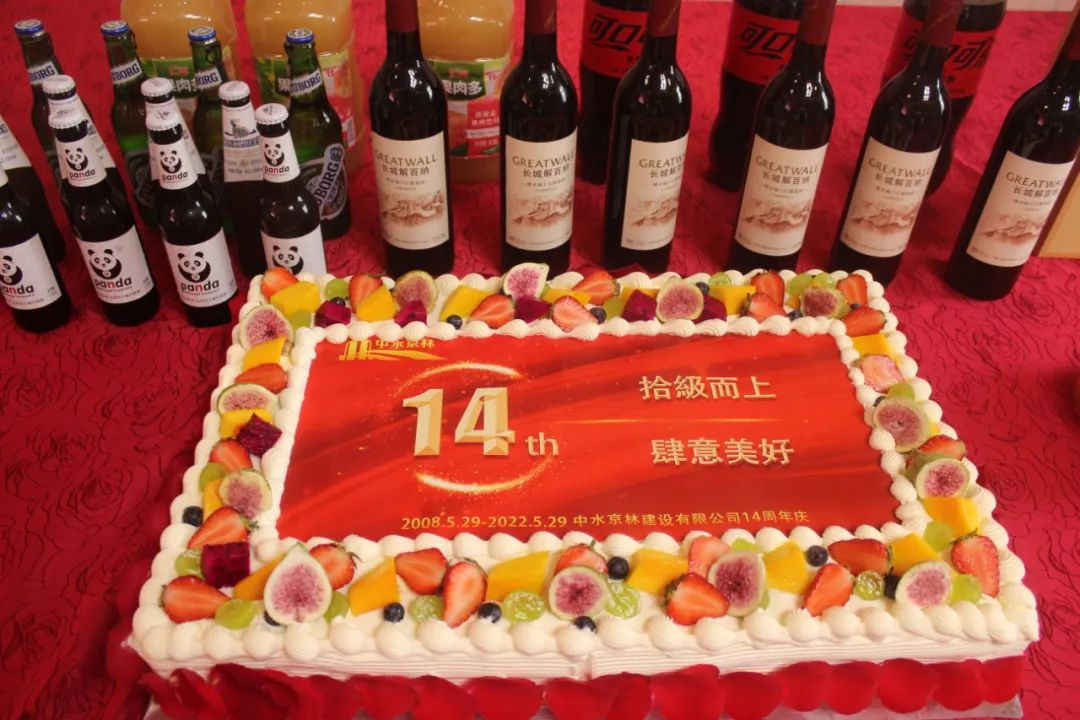 拾级而上 肆意美好| 中水京林14周年庆典