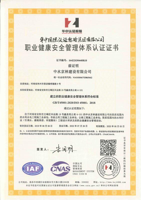 职业健康安全管理体系认证证书