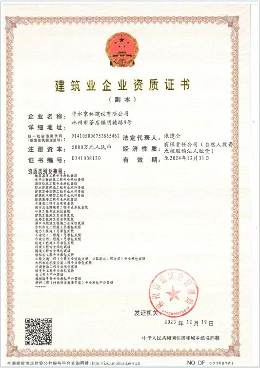 建筑业企业资质证书