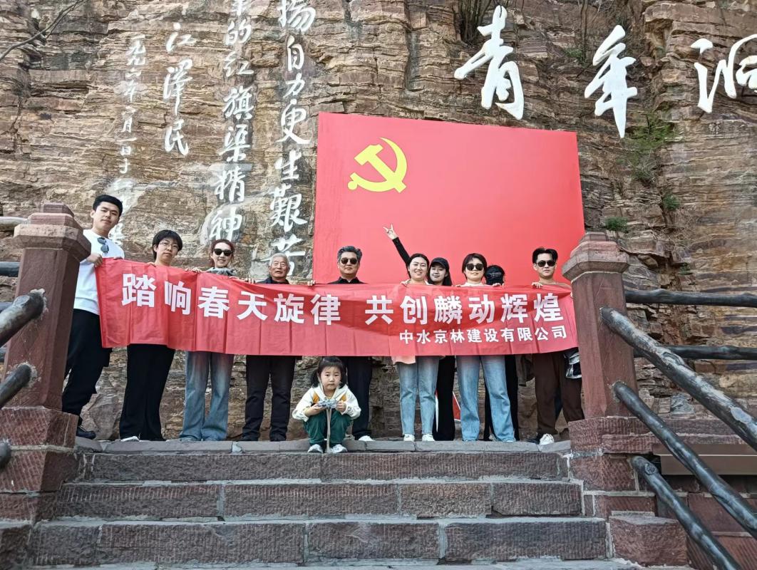踏响春天旋律 共创麟动辉煌 | 中水京林开展2024年踏青团建活动